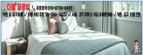 호텔 모텔 침구 타올전문